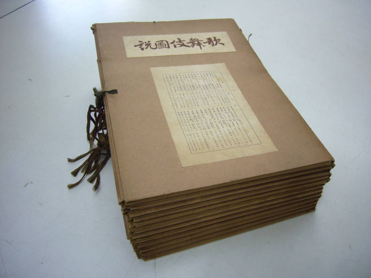 昭和８年　「歌舞伎図説」　全12たとう揃　送料無料