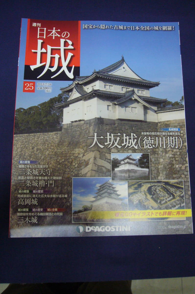 ヤフオク デアゴスティーニ 週刊日本の城 ２５ 二条城