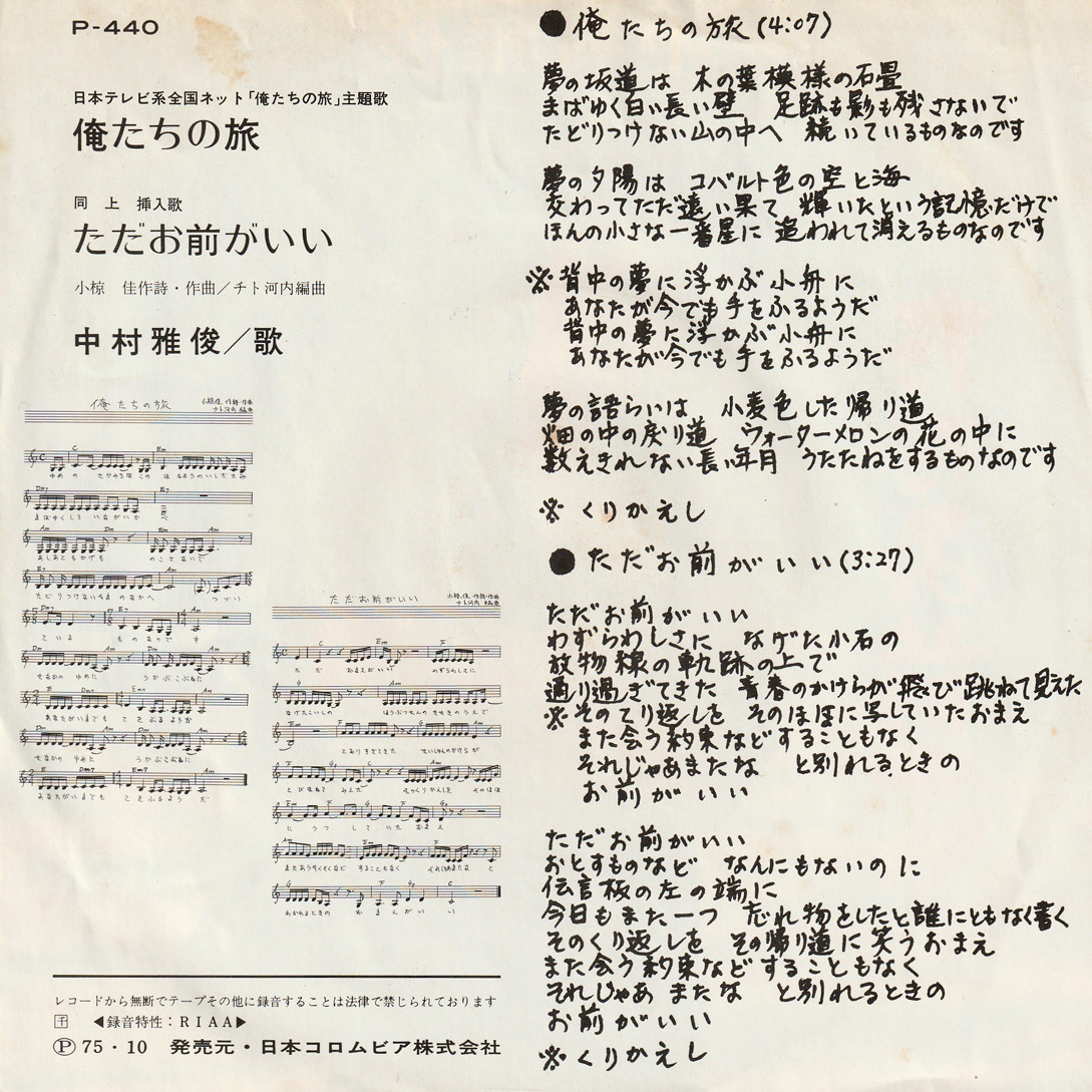 ★TRANZAM・中村雅俊「俺たちの旅 ただお前がいい」EP2枚(1975年)★　_画像5
