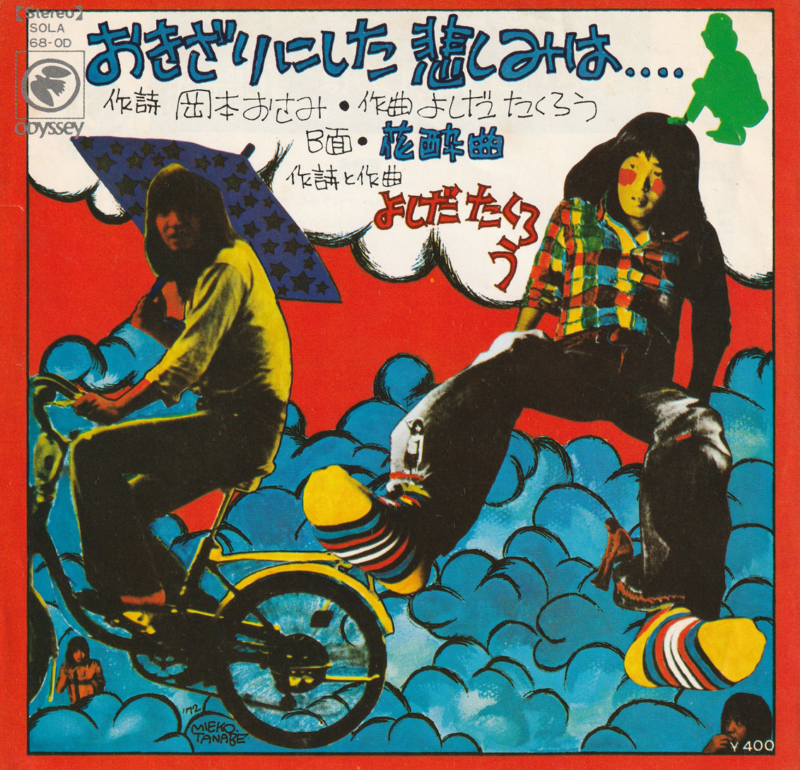 ★吉田拓郎「シングル盤4枚セット」EP(1972・81年)★_画像5