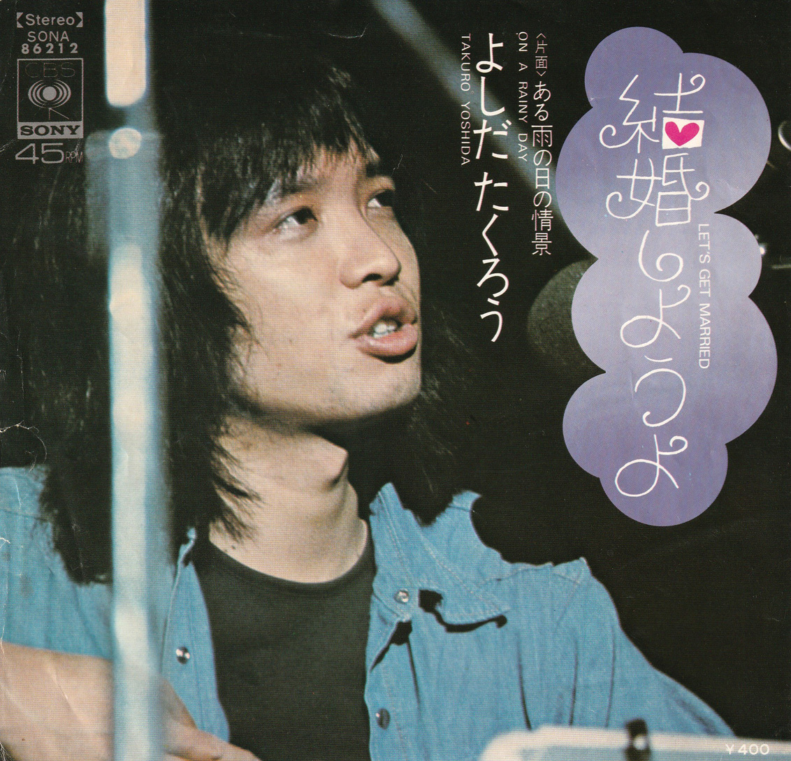 ★吉田拓郎「シングル盤4枚セット」EP(1972・81年)★_画像3