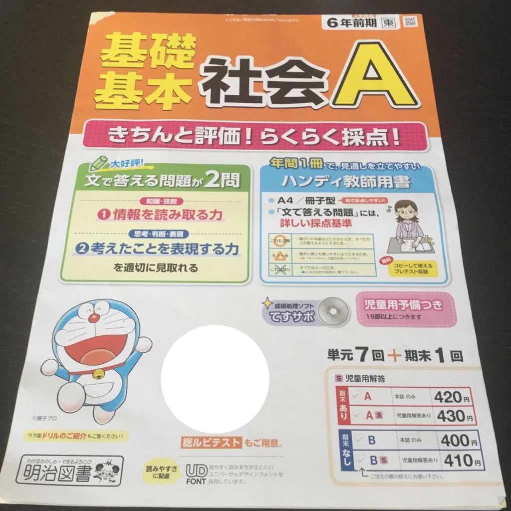 Cド15 6年生 学習 ドリル 問題集 国語 算数 漢字 理科 社会 英語 テスト 勉強 小学生 テキスト テスト用紙 教材 文章問題 計算 明治図書_画像1