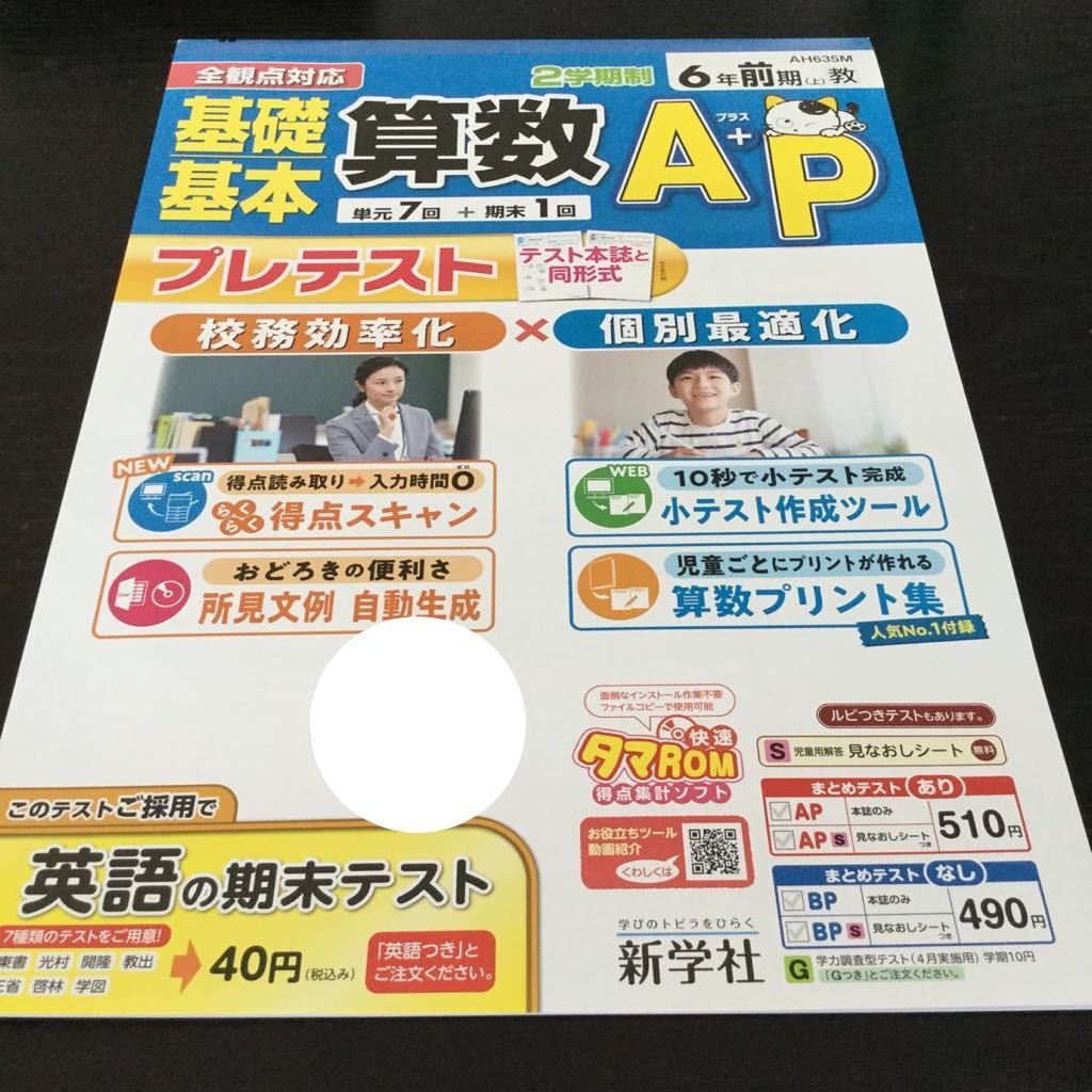 Dド41 六年生新学社学習ドリル問題集国語算数漢字理科 社会英語テスト勉強小学生テキストテスト用紙教材文章問題計算 日本代購代bid第一推介 Funbid