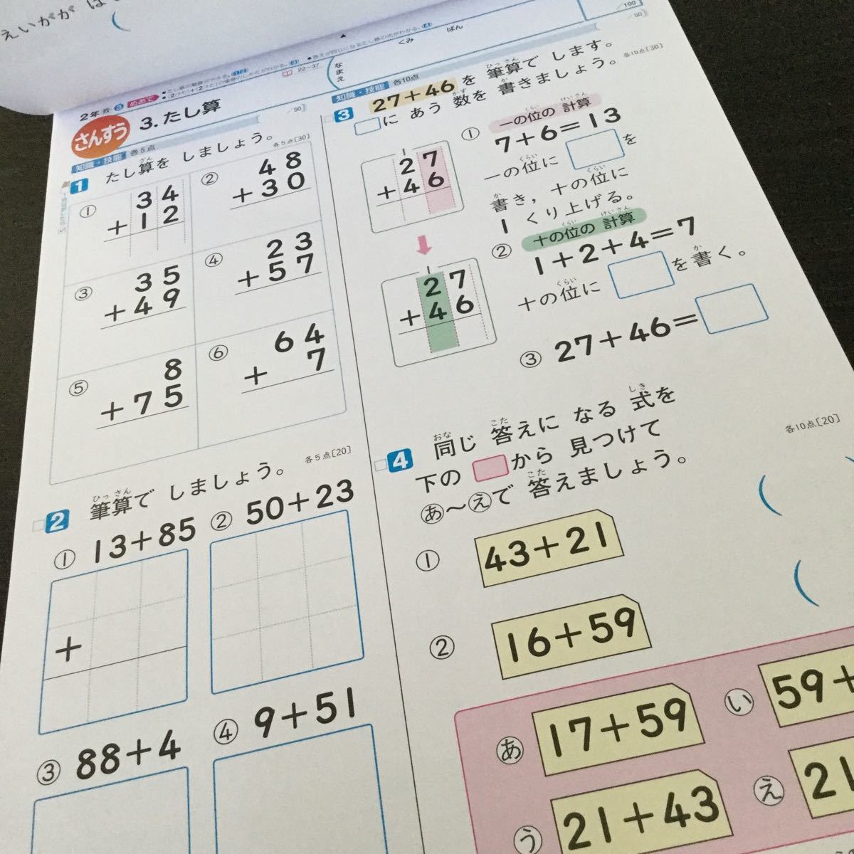 ヤフオク Cド33 二年生 学習 ドリル 問題集 国語 算数 漢