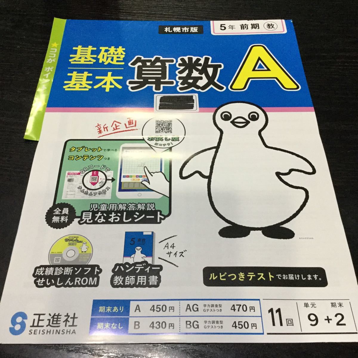 Cド61 算数A 5年生 正進社 学習 ドリル 問題集 国語 算数 理科 社会 英語 テスト 勉強 小学生 テキスト テスト用紙 教材 文章問題 計算 _画像1