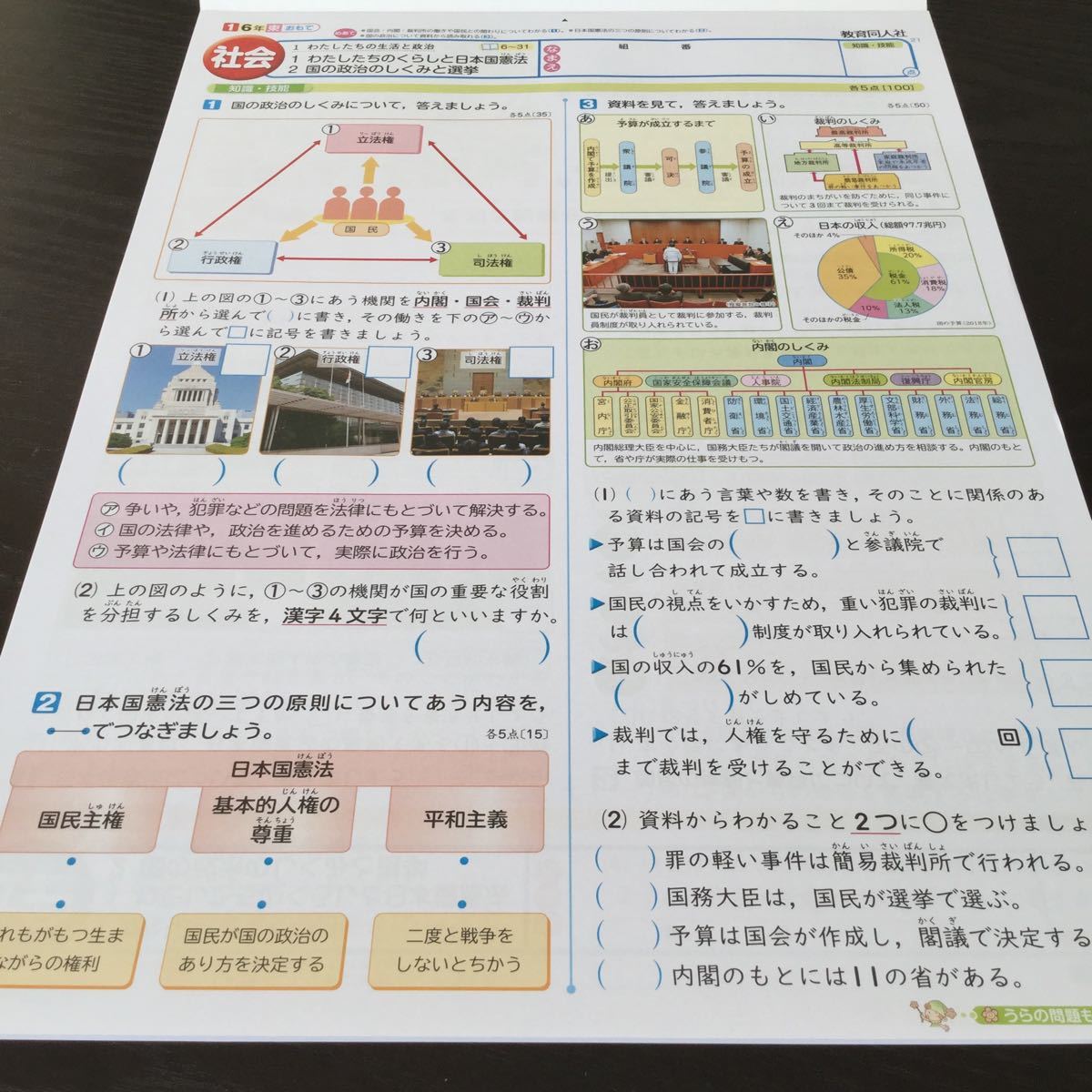 Dド6 六年生 学習 ドリル 問題集 国語 算数 漢字 理科 社会 英語 テスト 勉強 小学生 テキスト テスト用紙 教材 文章問題 計算 教育同人社 小学校 売買されたオークション情報 Yahooの商品情報をアーカイブ公開 オークファン Aucfan Com