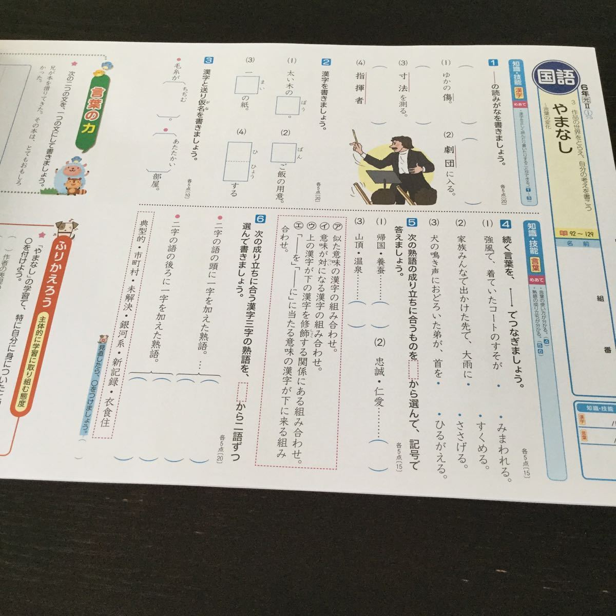 ヤフオク Dド18 六年生 文溪堂 学習 ドリル 問題集 国語
