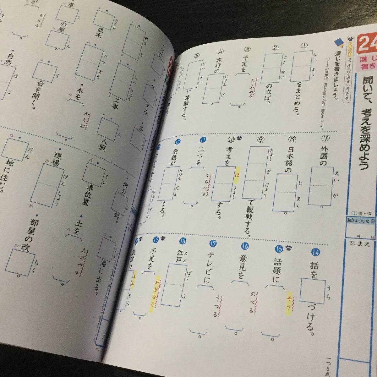 Fド49 六年生 教育同人社 学習 ドリル 問題集 国語 算数 漢字 理科 社会 英語 テスト 勉強 小学生 テキスト テスト用紙 教材 文章問題 計算_画像5