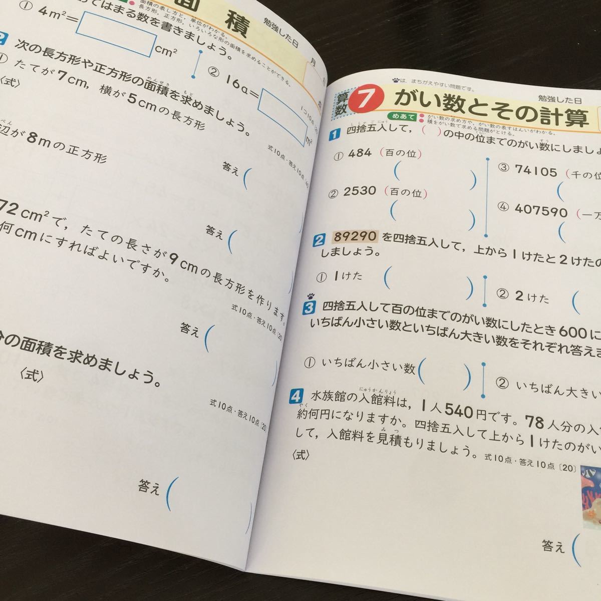 Fド70 四年生 学習 ドリル 問題集 国語 算数 漢字 理科 社会 英語 テスト 勉強 小学生 テキスト テスト用紙 教材 文章問題 計算 _画像7