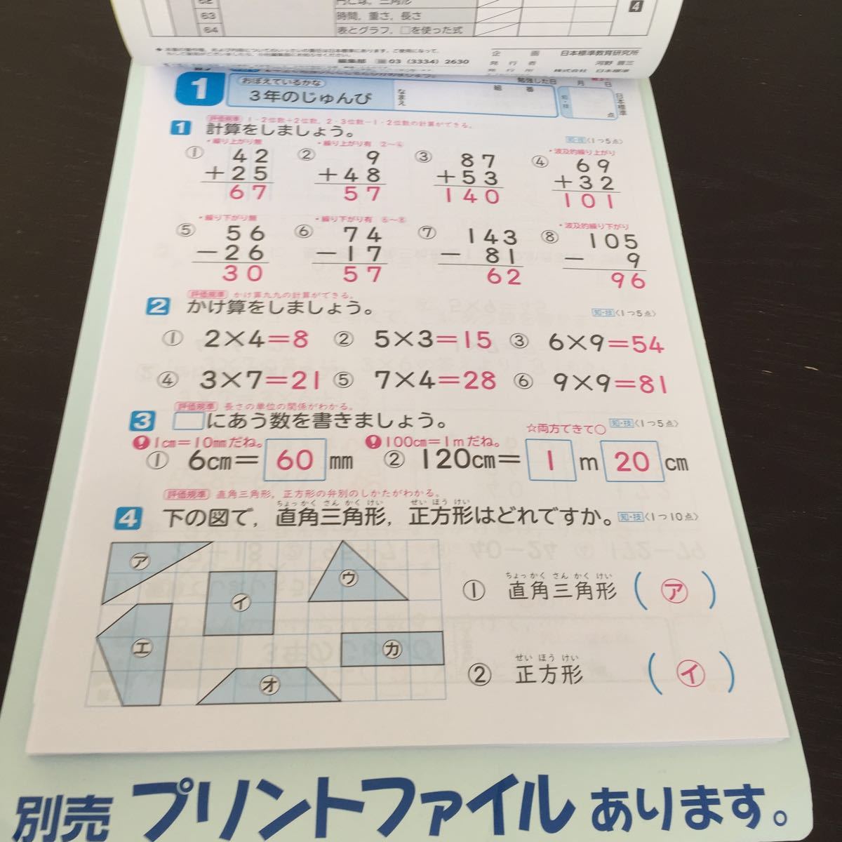 Fド76 三年生学習ドリル問題集国語算数漢字理科社会英語テスト勉強小学生テキストテスト用紙教材文章問題計算日本標準日本代购 买对网
