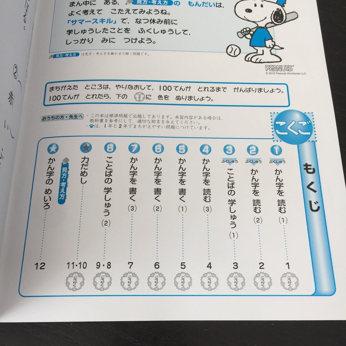 Fド99 二年生 学習 ドリル 問題集 国語 算数 漢字 理科 社会 英語 テスト 勉強 小学生 テキスト テスト用紙 教材 文章問題 計算 教育同人社_画像2