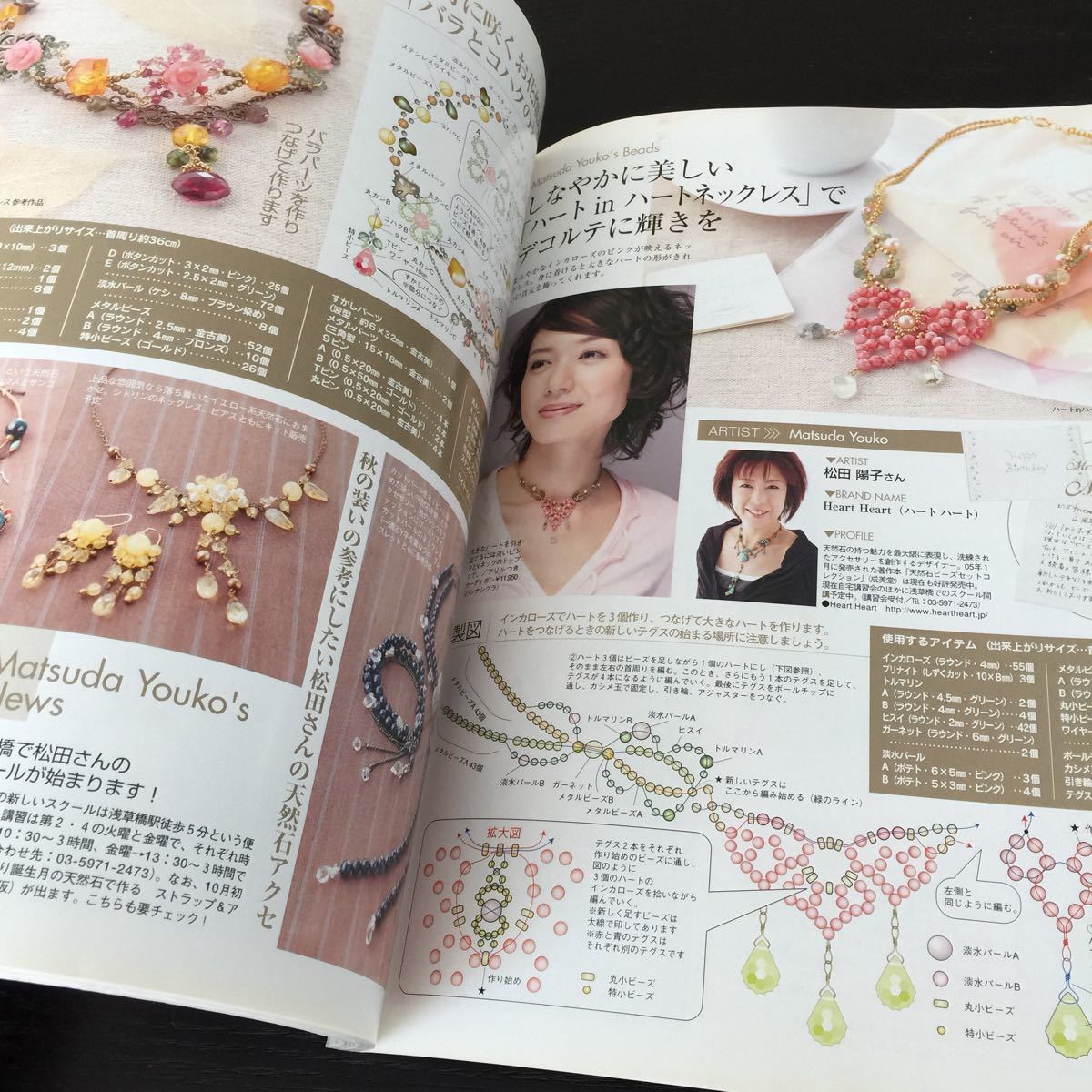 a6 beads friend 2005 year 10 month 1 day issue hand made handmade accessory necklace bracele back natural stone beads motif magazine 