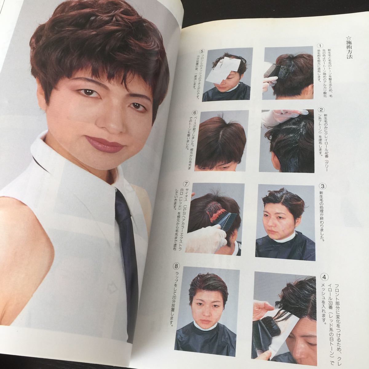 い40 しんびようプラス 平成5年6月1日発行 美容師 美容院 パーマ スタイリスト 髪 ヘアアレンジ カット ヘアカット hair 散髪 床屋 理美容 _画像9