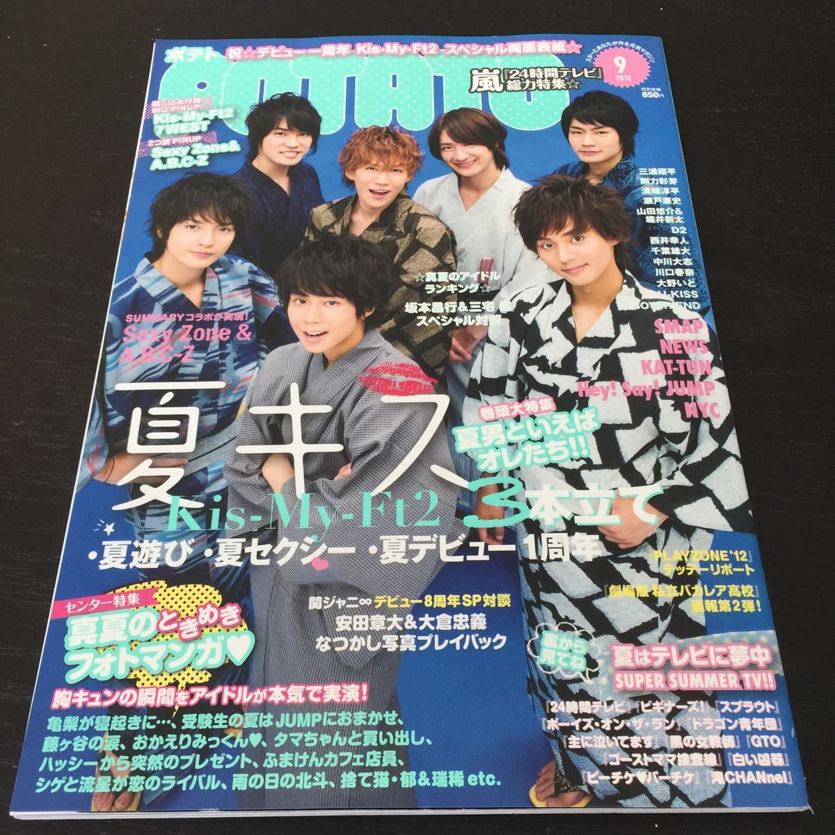 ヤフオク! - い82 POTATO ポテト 2012年9月号 ジャニーズ...