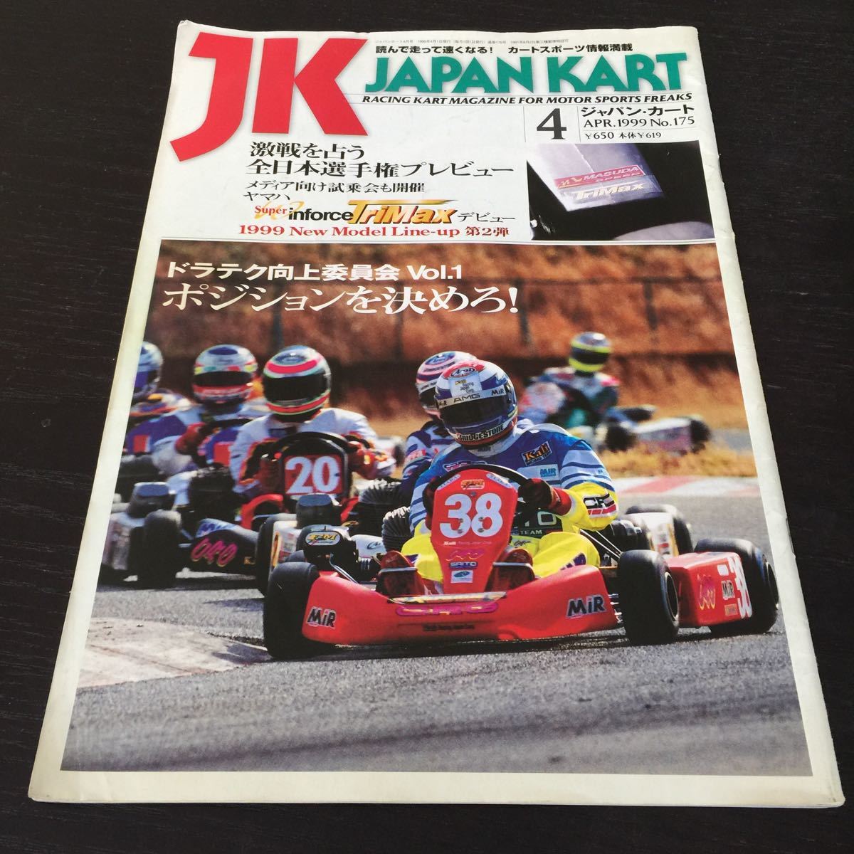 う20 JK JAPANKART ジャパンカート 1999年4月1日発行 レース スポーツ サーキット F1 車 本 スーパーカート 駆動系 ドライバー 大会 _画像1