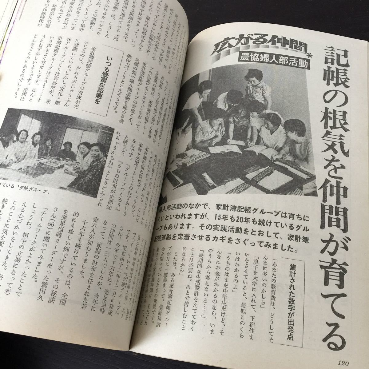 う53 家の光 昭和57年11月1日発行 レトロ 日本 料理 北海道 生活雑誌 主婦 暮らし 農業 婦人 雑誌 農協 家計簿 明治 癌 糖尿病 健康 _画像6