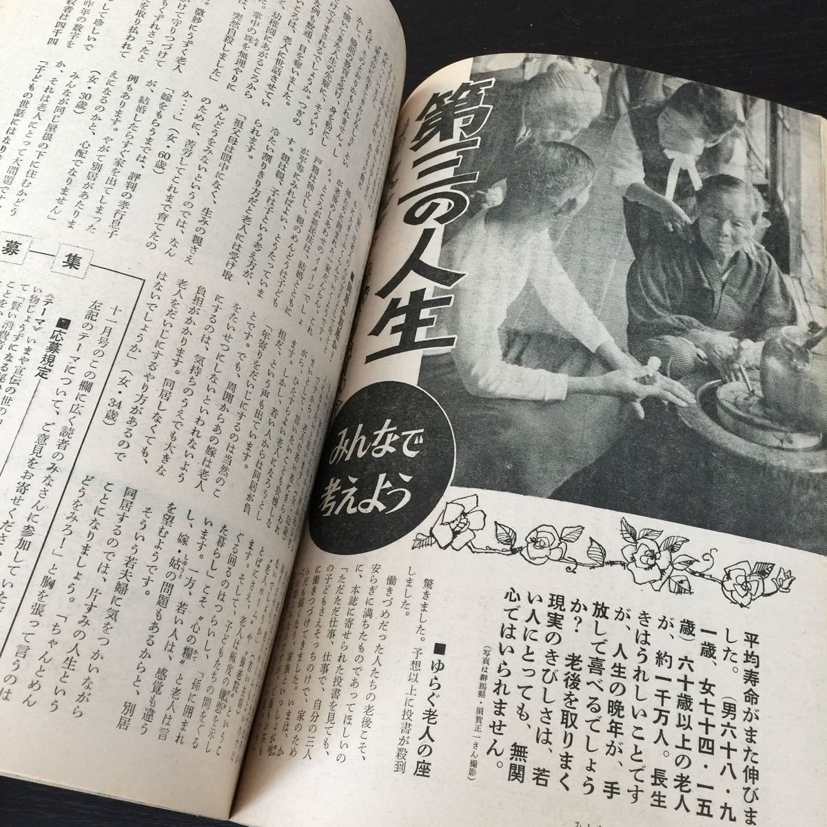 う56 家の光 昭和43年9月1日発行 レトロ 日本 料理 北海道 生活雑誌 主婦 暮らし 農業 婦人 雑誌 農協 家計簿 明治 編み物 第3の人生 病気_画像7