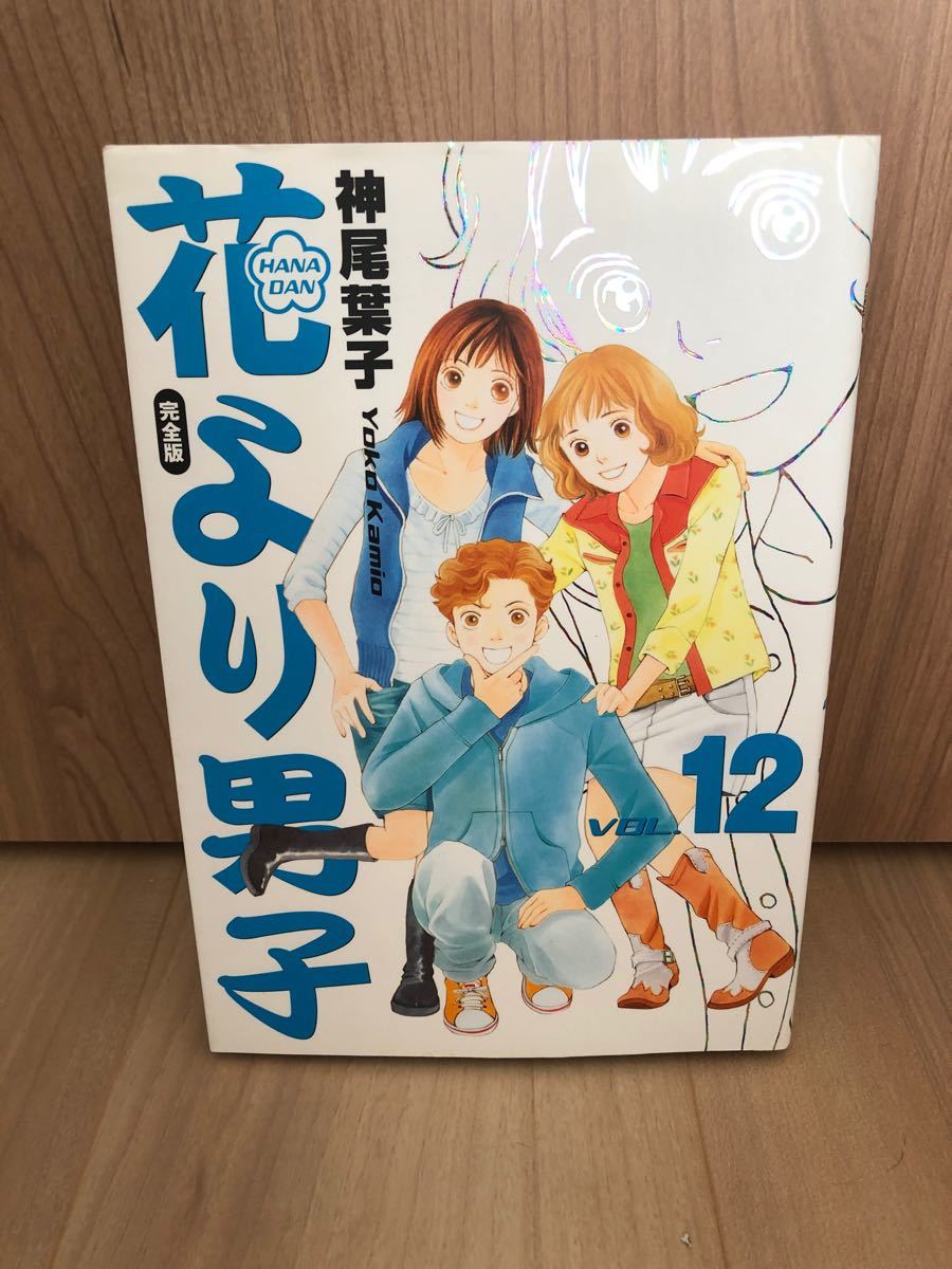 Paypayフリマ 花より男子 完全版12巻 Paypayフリマ 花より男子 完全版12巻