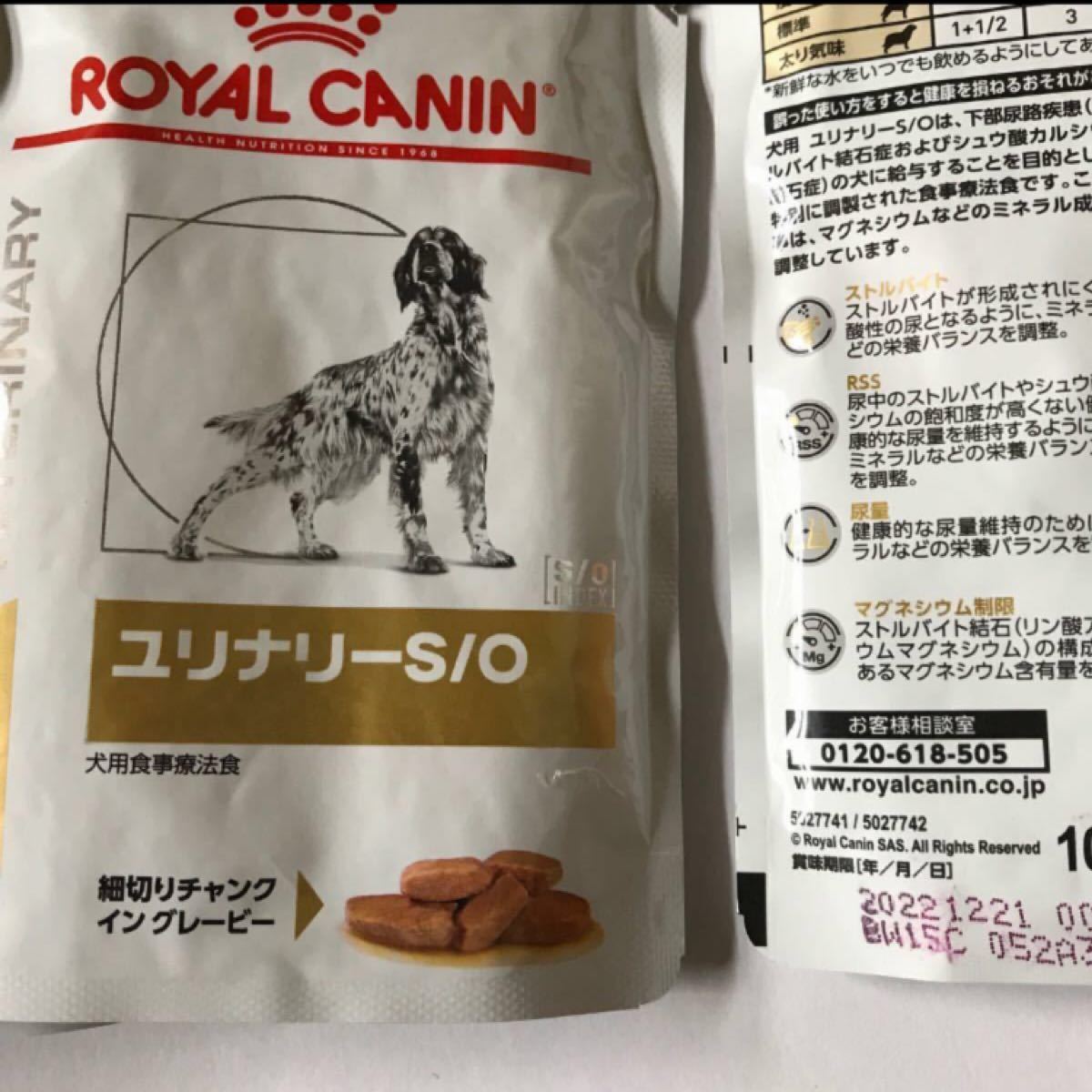 ロイヤルカナン 犬用 ユリナリー ウェットフード 4個｜フリマ