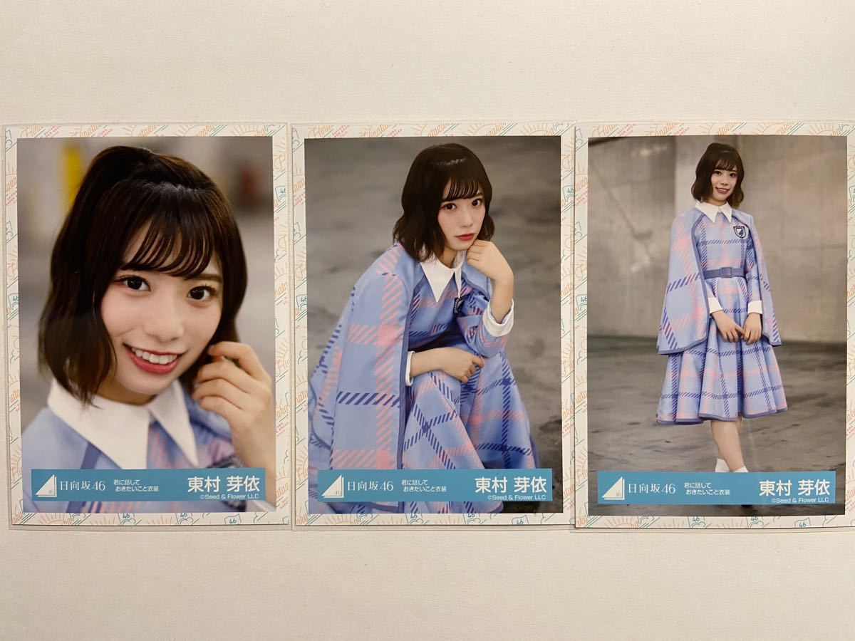 Paypayフリマ 日向坂46 生写真 東村芽依 Paypayフリマ 日向坂46 生写真 東村芽依