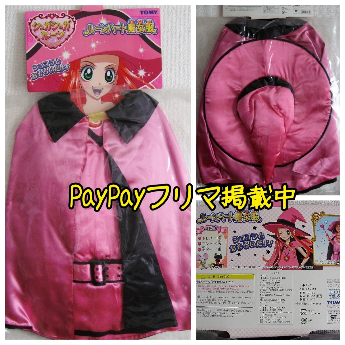 新品《ルーンハート魔女服》シュガシュガルーン*アニメ コスプレ(Sugar Sugar Rune/SAILOR MOON)