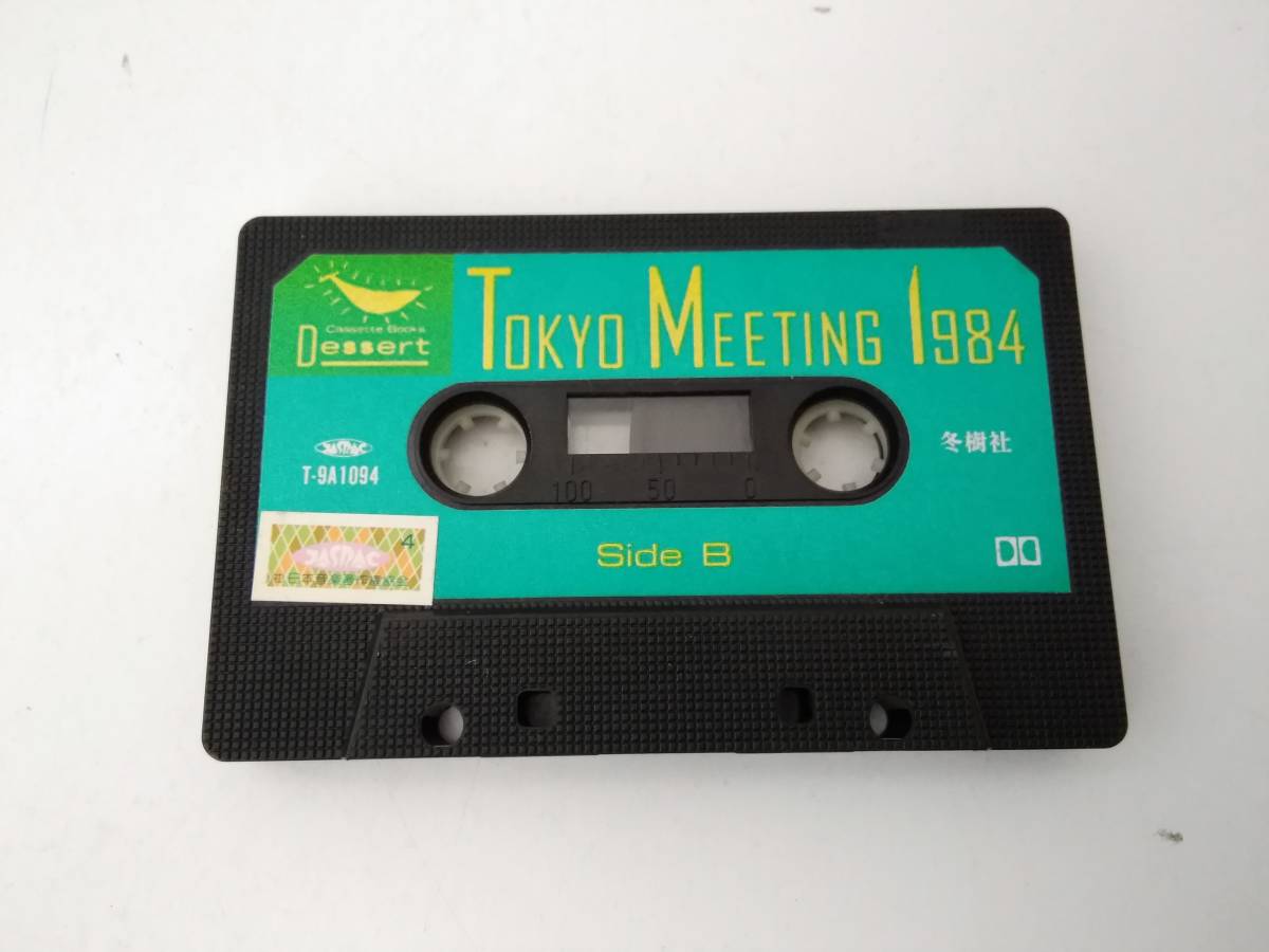 l670 カセットブック TOKYO MEETING 1984 冬樹社 I・M・A FESTIVAL Vol.1 初版 1985年 2Ab3 4
