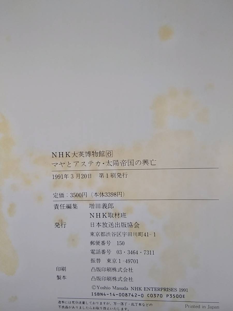 L674 Nhk 大英博物館全6巻nhk取材班日英国際共同制作日本放送出版協会1990年 1991年1ge5 日本代购 买对网 L674 Nhk 大英博物館全6巻nhk取材班日英国際共同制作日本放送出版協会1990年 1991年1ge5 日本代购 买对网