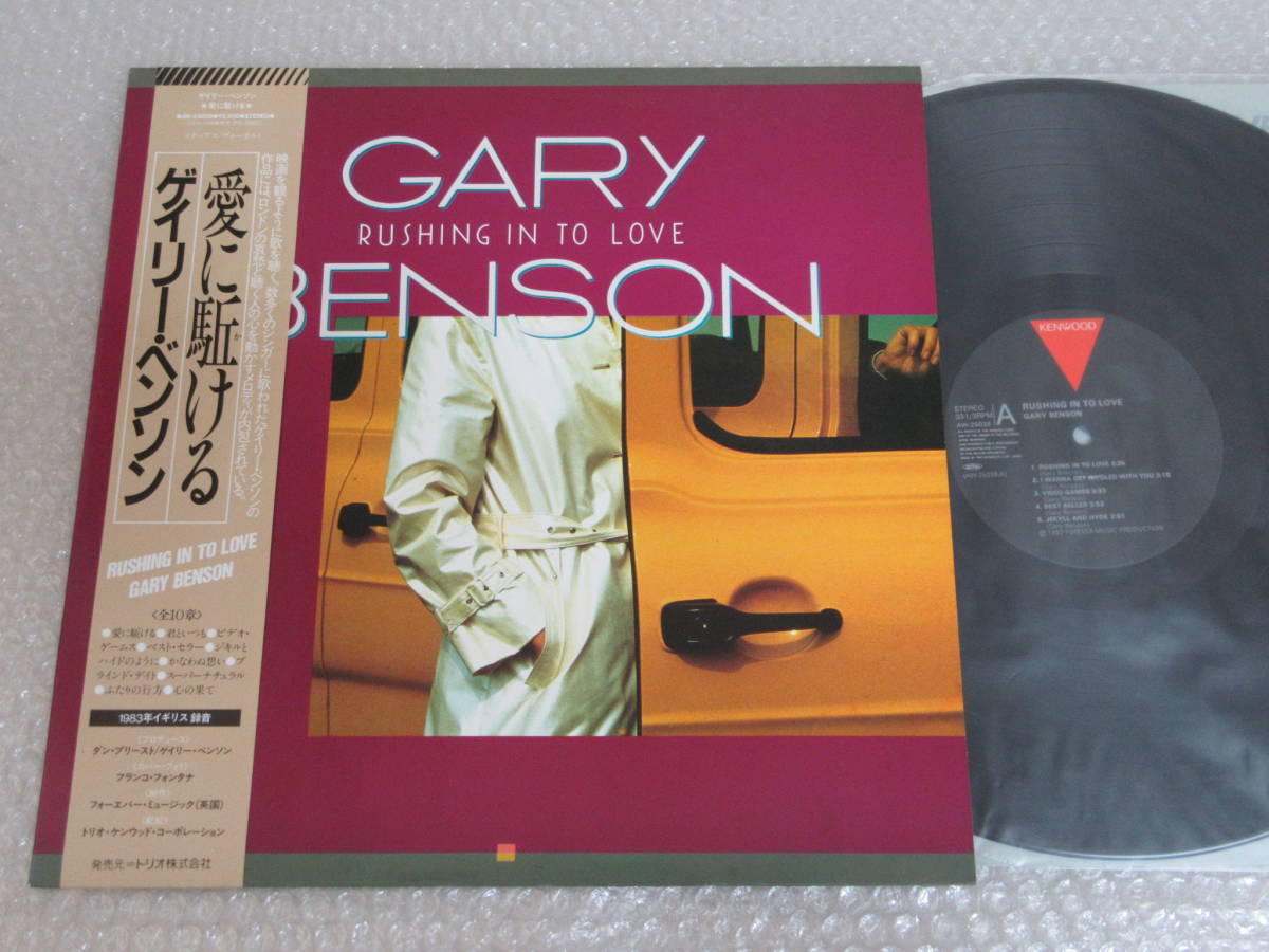 LP■ゲイリー・ベンソン[愛に駈ける]帯付/GARY BENSON/RUSHING IN TO LOVE/AORの画像1