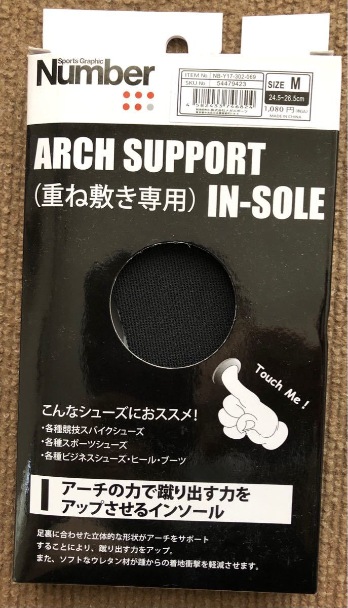 Number(ナンバー)  [ナンバー] ARCH SUPPORT IN-SOLE  サイズM  24.5〜26.5センチ