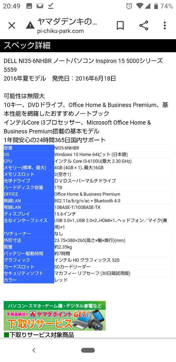 DELL NI35-6NHBR ノートパソコン Inspiron 15 5000シリーズ 5559 www