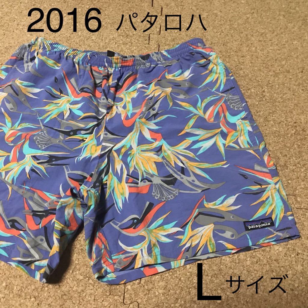 最安価格 新品 【2016年限定】パタゴニア バギーズ 希少【Lサイズ