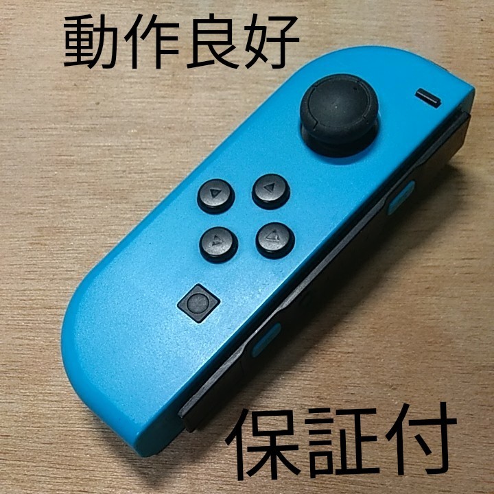 ニンテンドースイッチ ジョイコン 左 ネオンブルー Nintendo Switch Joy-Con (L)　中古修理品　保証付