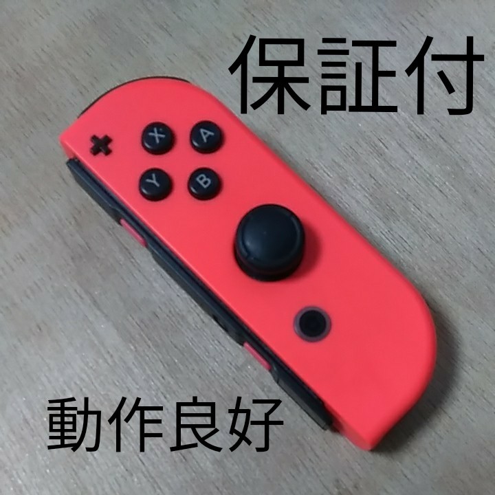 ニンテンドースイッチ ジョイコン 右 ネオンレッド Nintendo Switch Joy-Con(R) 中古修理品　保証付
