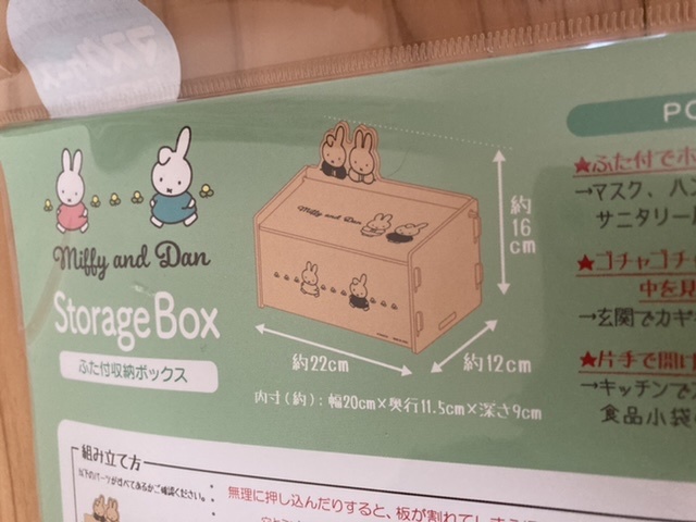 未開封即決送料無料miffyミッフィー &ダーンふた付収納ボックス日本製