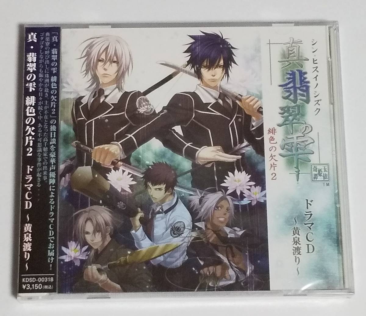 Paypayフリマ Cd 真 翡翠の雫 シン ヒスイノシズク 緋色の欠片2 ドラマcd 黄泉渡り 新品未開封 送料無料 Paypayフリマ Cd 真 翡翠の雫 シン ヒスイノシズク 緋色の欠片2 ドラマcd 黄泉渡り 新品未開封 送料無料