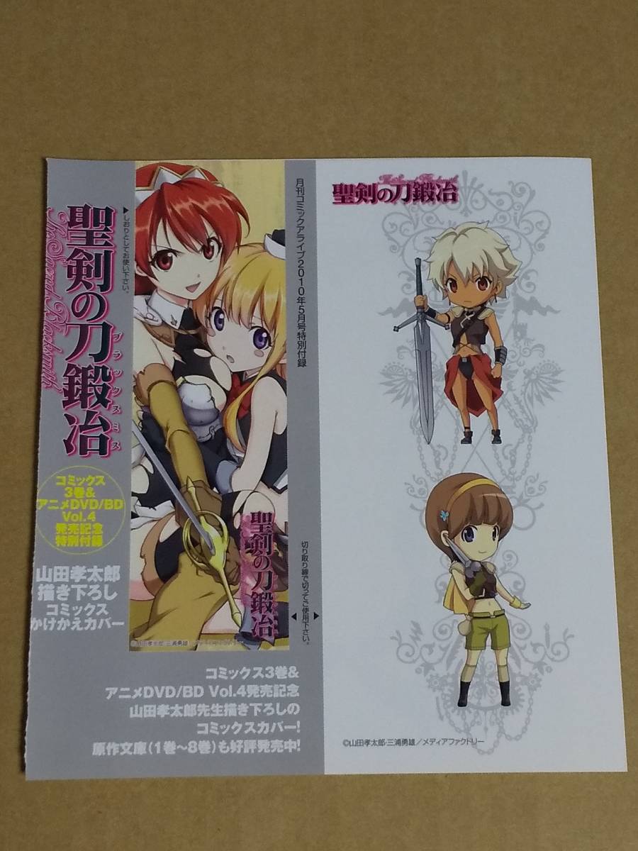 Paypayフリマ ブックカバー 聖剣の刀鍛冶 山田孝太郎描き下ろしコミックスかけかえカバー コミックアライブ付録 送料無料 Paypayフリマ ブックカバー 聖剣の刀鍛冶 山田孝太郎描き下ろしコミックスかけかえカバー コミックアライブ付録 送料無料