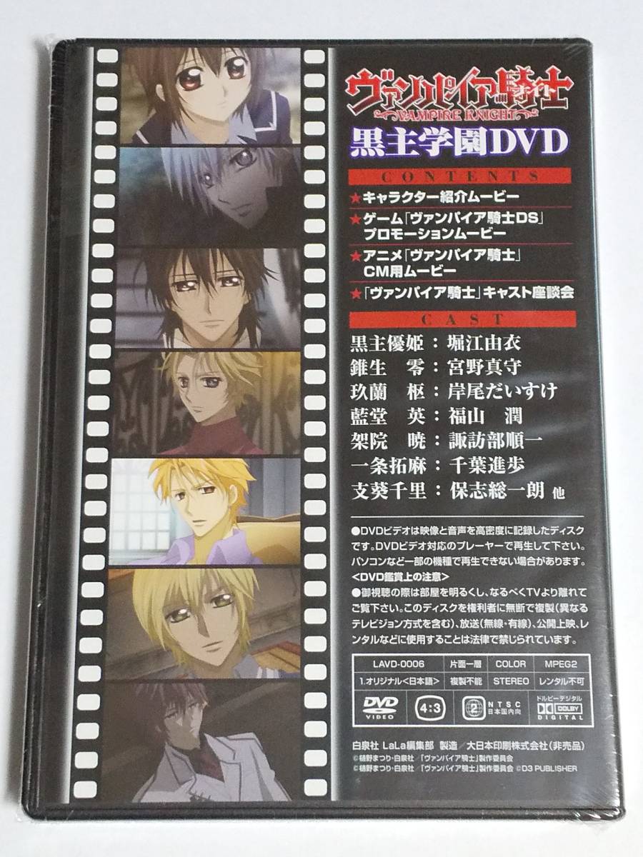 Paypayフリマ Dvd ヴァンパイア騎士 黒主学園dvd 樋野まつり Lala応募者全員サービス 新品未開封 送料無料 Paypayフリマ Dvd ヴァンパイア騎士 黒主学園dvd 樋野まつり Lala応募者全員サービス 新品未開封 送料無料