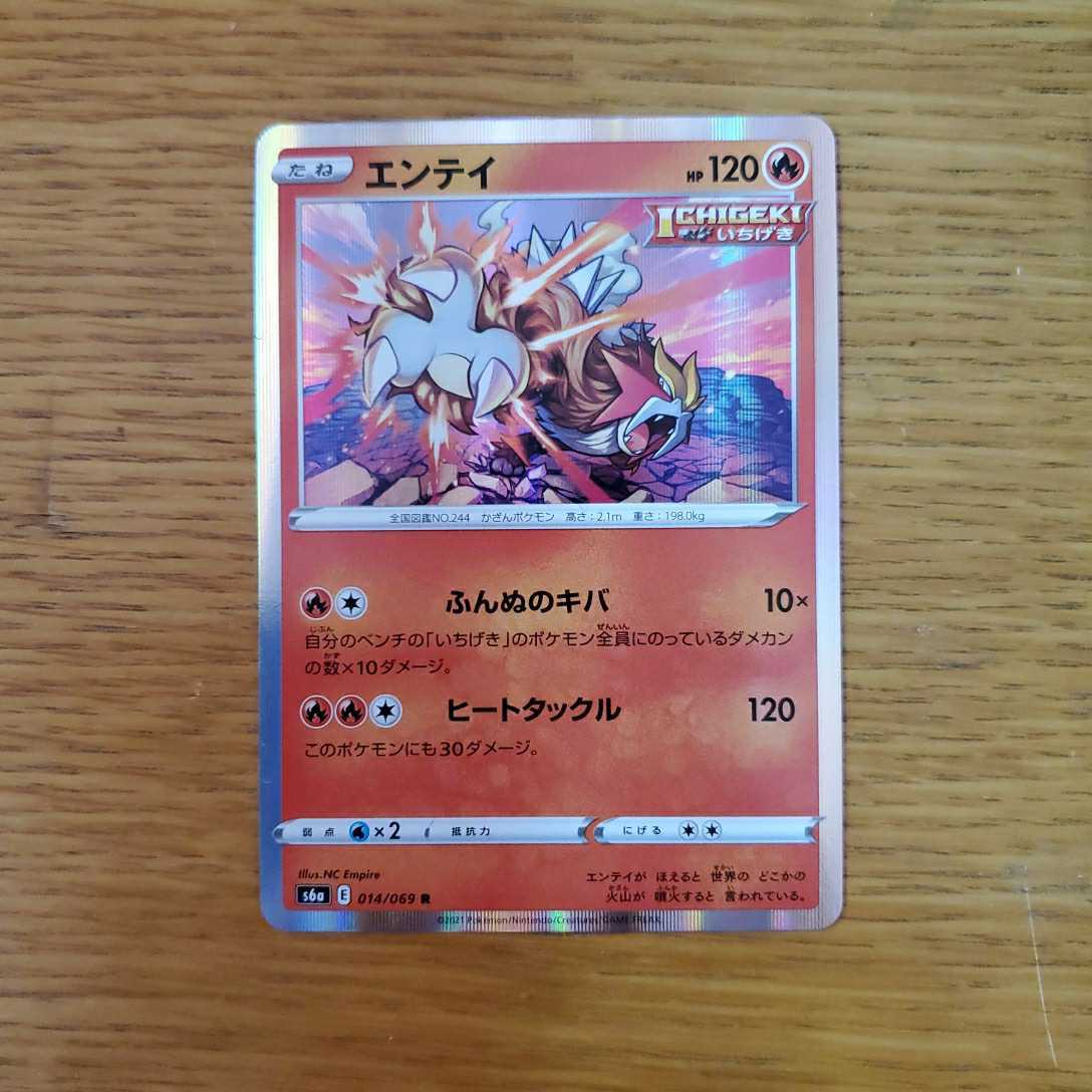 ヤフオク ポケモンカード イーブイヒーローズ エンテイ ヤフオク ポケモンカード イーブイヒーローズ エンテイ