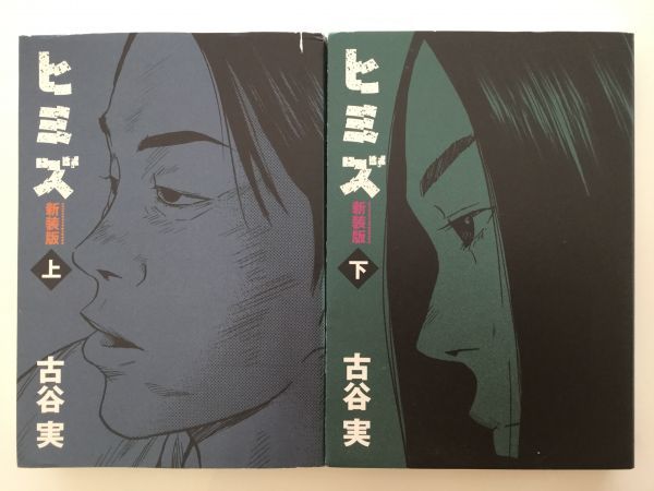 人気の新作 即》レッド&闇金ウシジマくん&ヒミズ 14冊 山本直樹 古谷実 真鍋昌平★【初版多数】連合赤軍 左翼 青年
