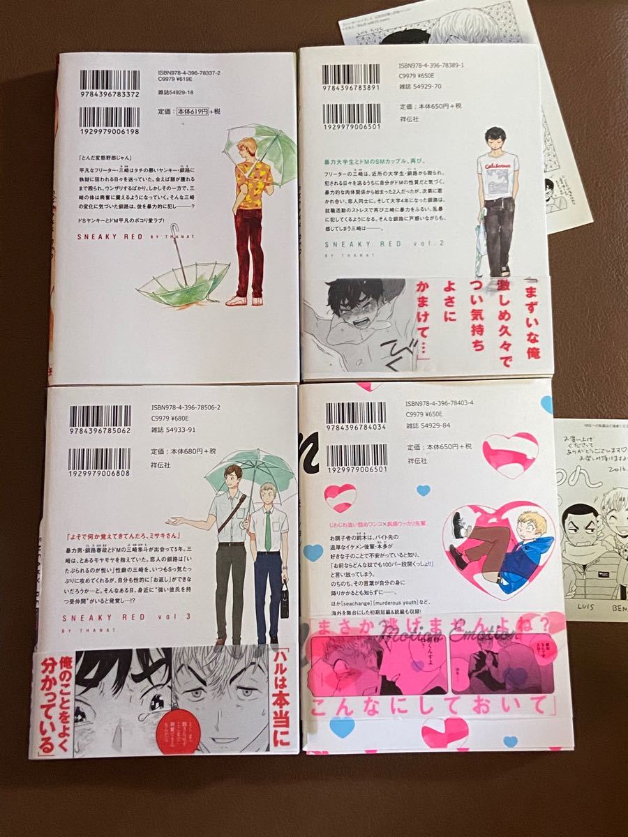たなと★スニーキーレッド★1〜3巻+スピンオフ