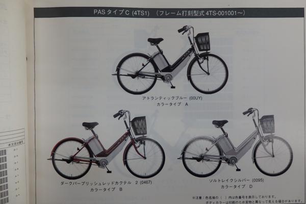 ヤマハ　パス(電動自転車)　4TS1/4WR1　24インチ　パーツリスト_画像2