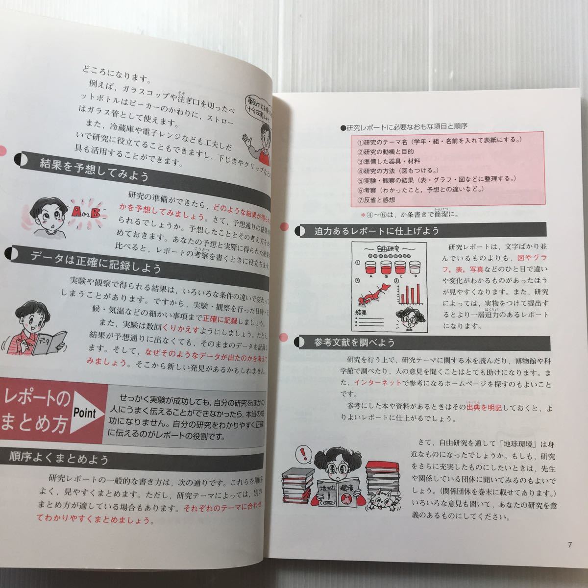 zaa-172♪学研の中学生の理科自由研究 地球環境編―水と空気とくらしをチェック! 単行本 2007/6/1 学研 (編集)_画像4