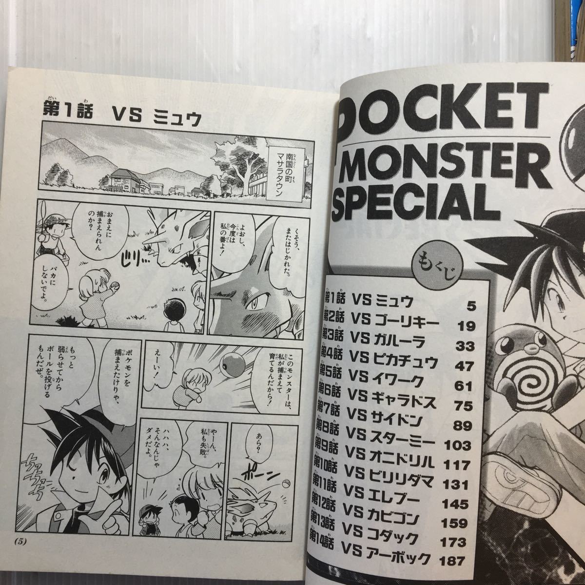 zaa-my03 ポケットモンスターSPECIAL<1-4巻セット> / 山本 zaa-my03 ポケットモンスターSPECIAL<1-4巻セット> / 山本
