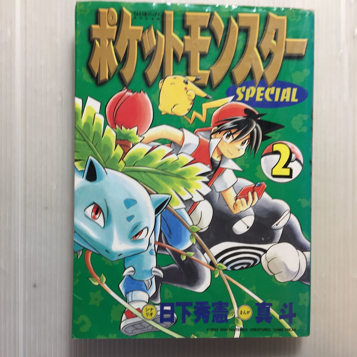 zaa-my03 ポケットモンスターSPECIAL<1-4巻セット> / 山本 zaa-my03 ポケットモンスターSPECIAL<1-4巻セット> / 山本