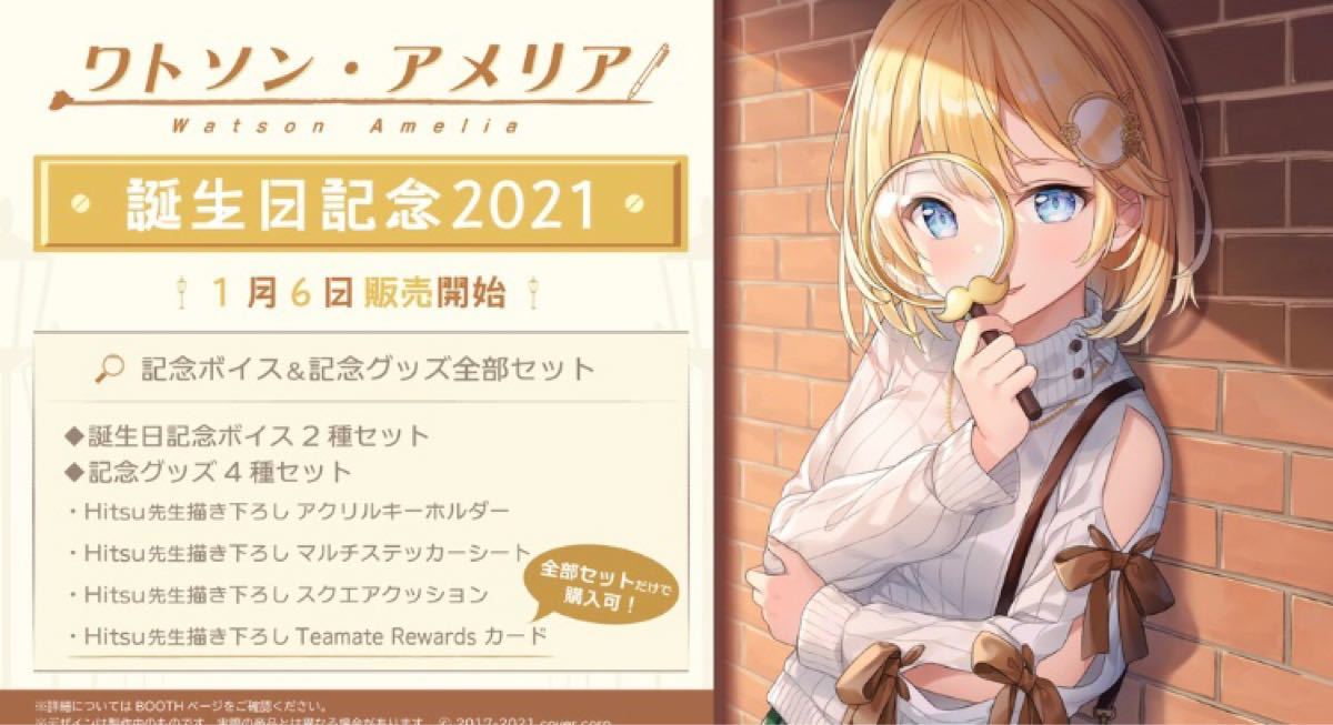 ホロライブ hololive ワトソン・アメリア 誕生日記念2021 グッズ ホロライブ hololive ワトソン・アメリア 誕生日記念2021 グッズ