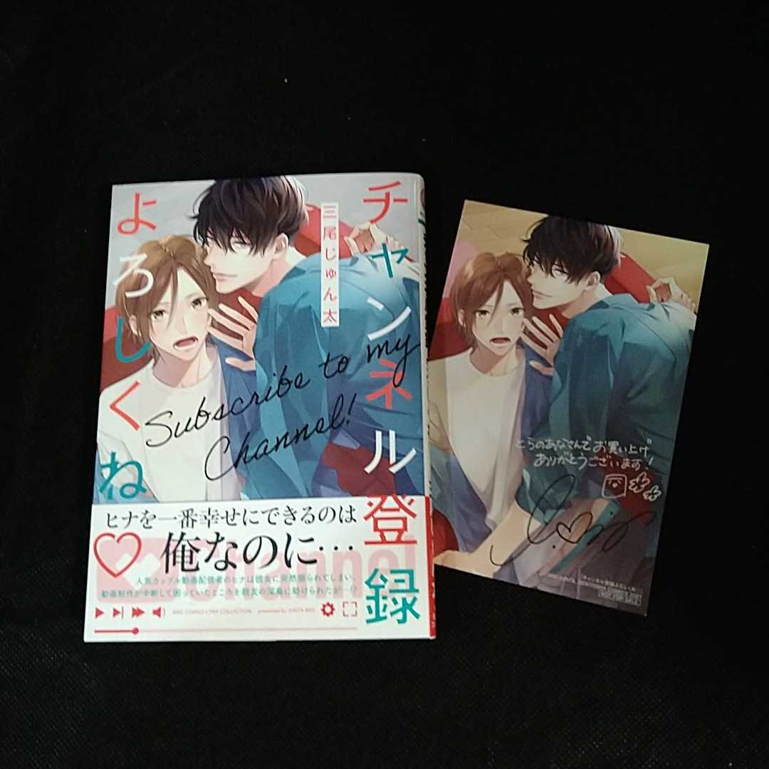 4月未読本 チャンネル登録よろしくね 三尾じゅん太 とらのあな特典イラストカード付 ボーイズラブ 売買されたオークション情報 Yahooの商品情報をアーカイブ公開 オークファン Aucfan Com 4月未読本 チャンネル登録よろしくね 三尾じゅん太 とらのあな特典イラストカード付 ボーイズラブ 売買されたオークション情報 Yahooの商品情報をアーカイブ公開 オークファン Aucfan Com