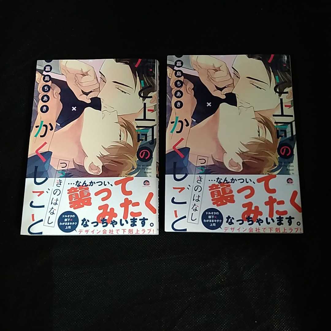 5月未読本 俺と上司のかくしごと つづきのはなし 嘉島ちあき とらのあな特典カード ペーパー付 ボーイズラブ 売買されたオークション情報 Yahooの商品情報をアーカイブ公開 オークファン Aucfan Com 5月未読本 俺と上司のかくしごと つづきのはなし 嘉島ちあき とらのあな特典カード ペーパー付 ボーイズラブ 売買されたオークション情報 Yahooの商品情報をアーカイブ公開 オークファン Aucfan Com