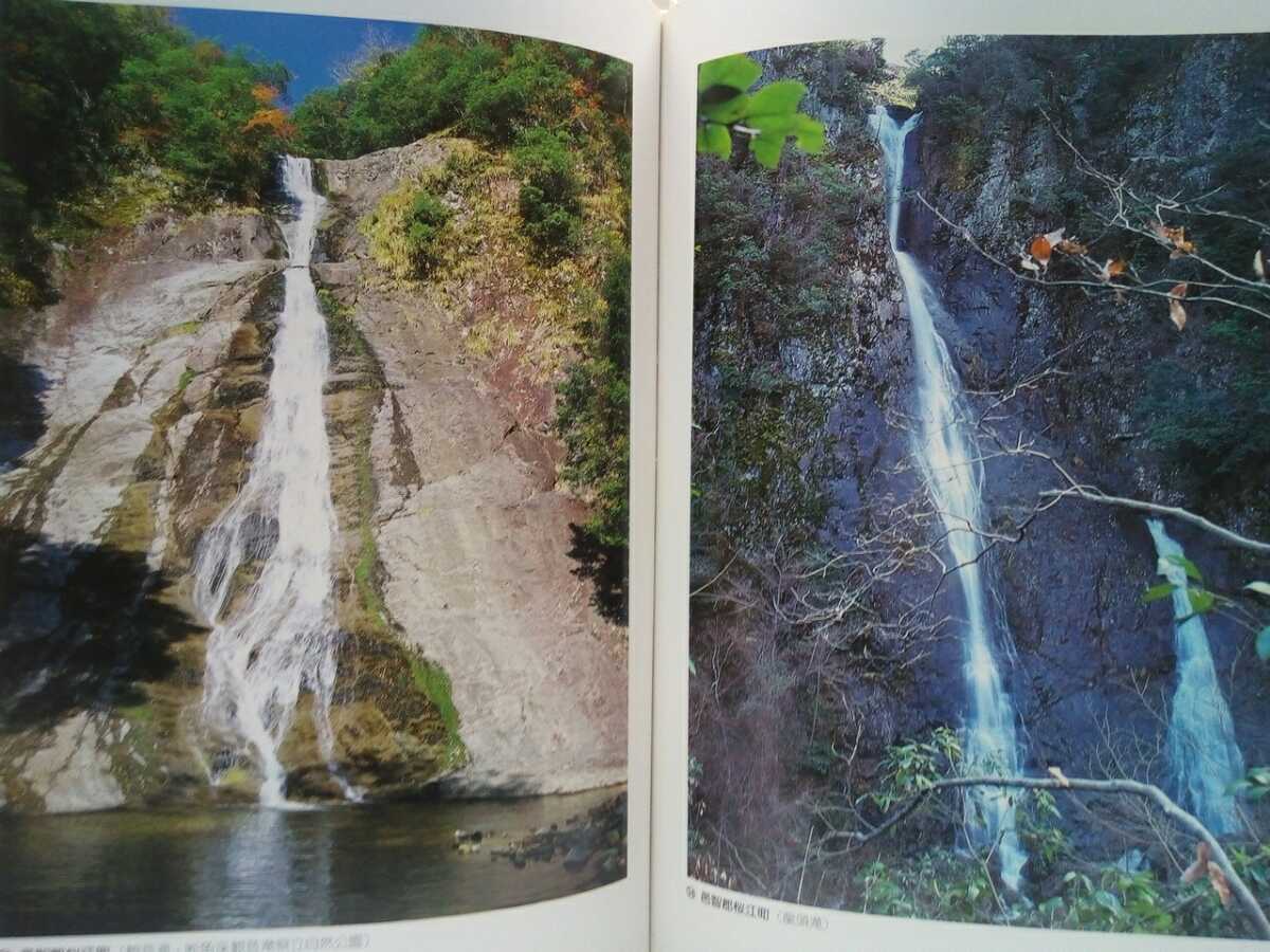 絶版◆◆写真集　島根の滝◆◆島根県の名瀑 玉峰山雄雌滝 鬼の舌震県立自然公園 比婆道後帝釈国定公園 奥匹見峡 裏匹見峡 断魚渓 千丈渓 他