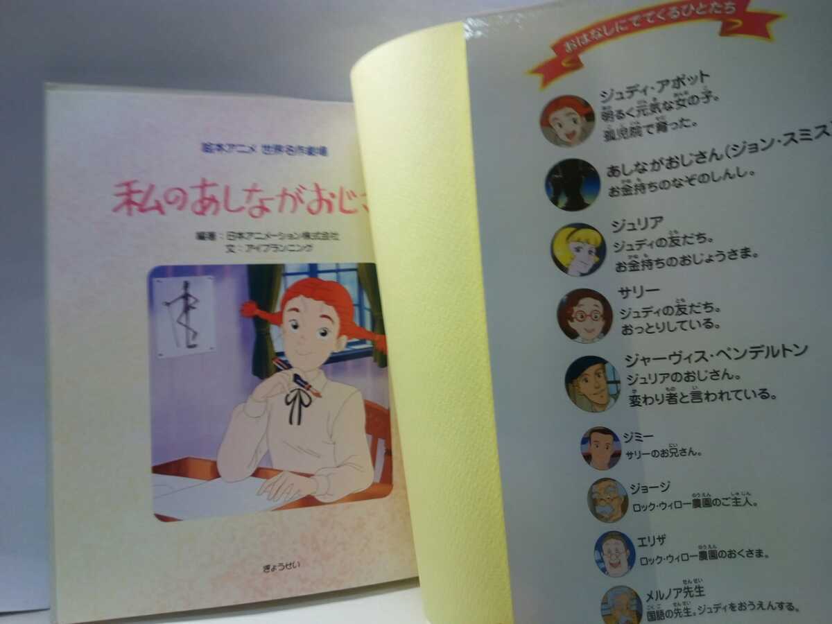 絵本アニメ世界名作劇場 私のあしながおじさん 孤児院ジュディ 絵本アニメ世界名作劇場 私のあしながおじさん 孤児院ジュディ