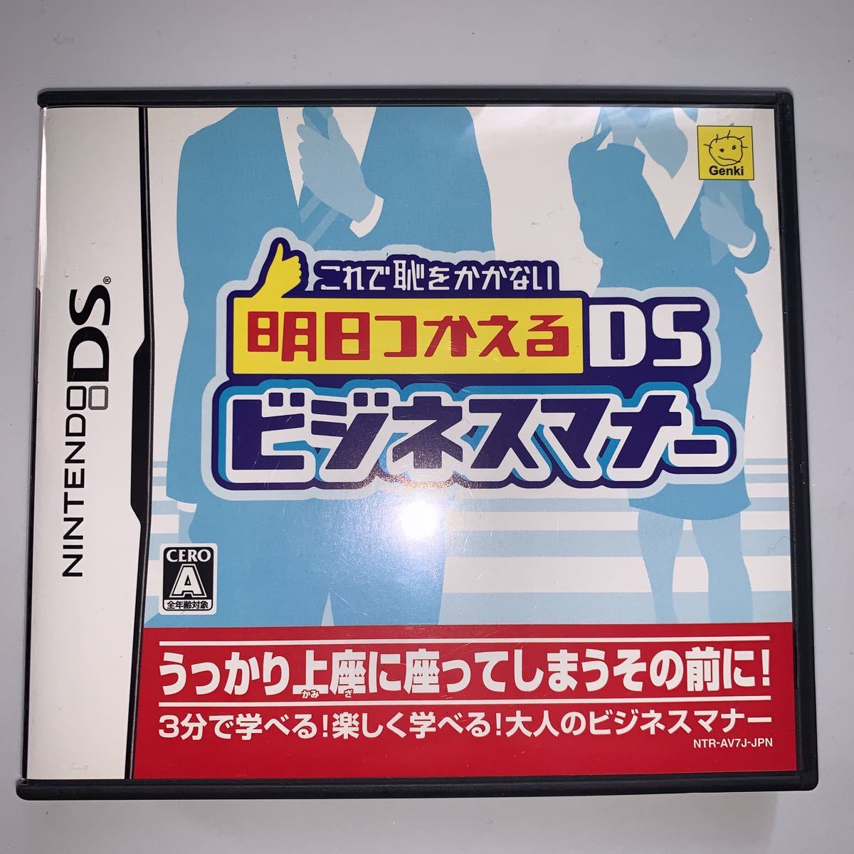 中古 任天堂dsソフト これで恥をかかない明日使えるdsビジネスマナー 最大77 オフ 中古 任天堂dsソフト これで恥をかかない明日使えるdsビジネスマナー 最大77 オフ